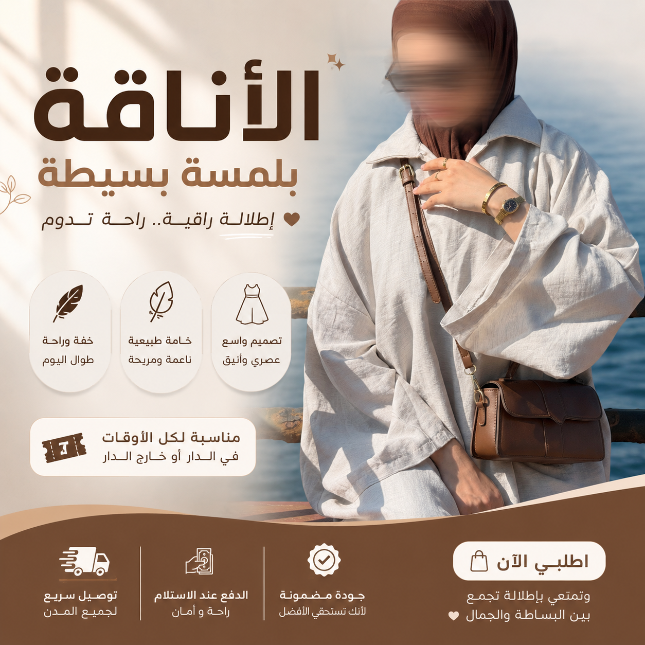الاناقة في البساطة ـ عباية خيط مهوي وغير شفاف